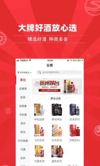 酒易淘商户版app应用截图-4