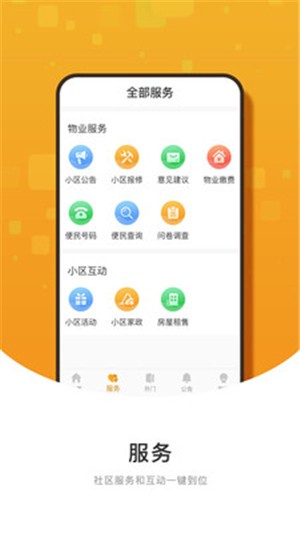 有你社区应用截图-4