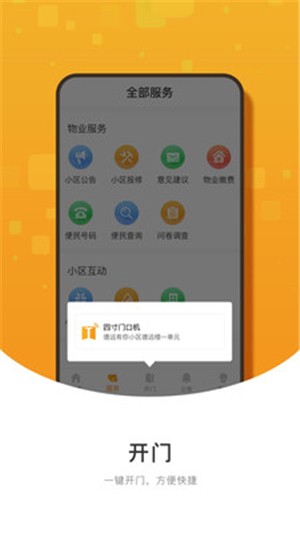 有你社区应用截图-3