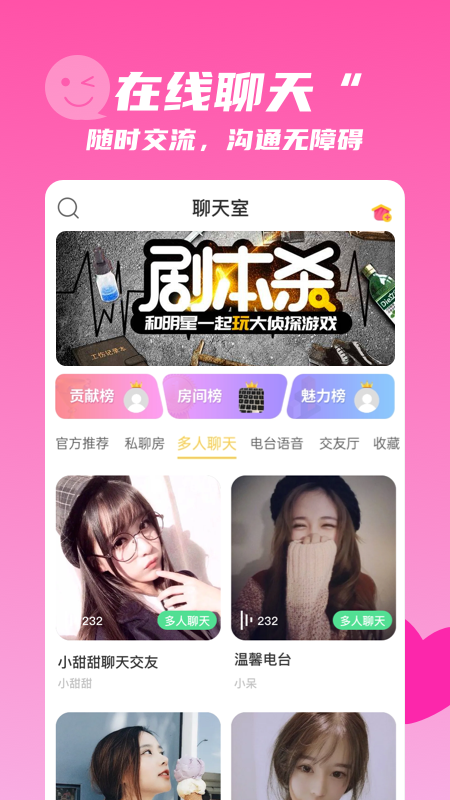 麦芽语音应用截图-1