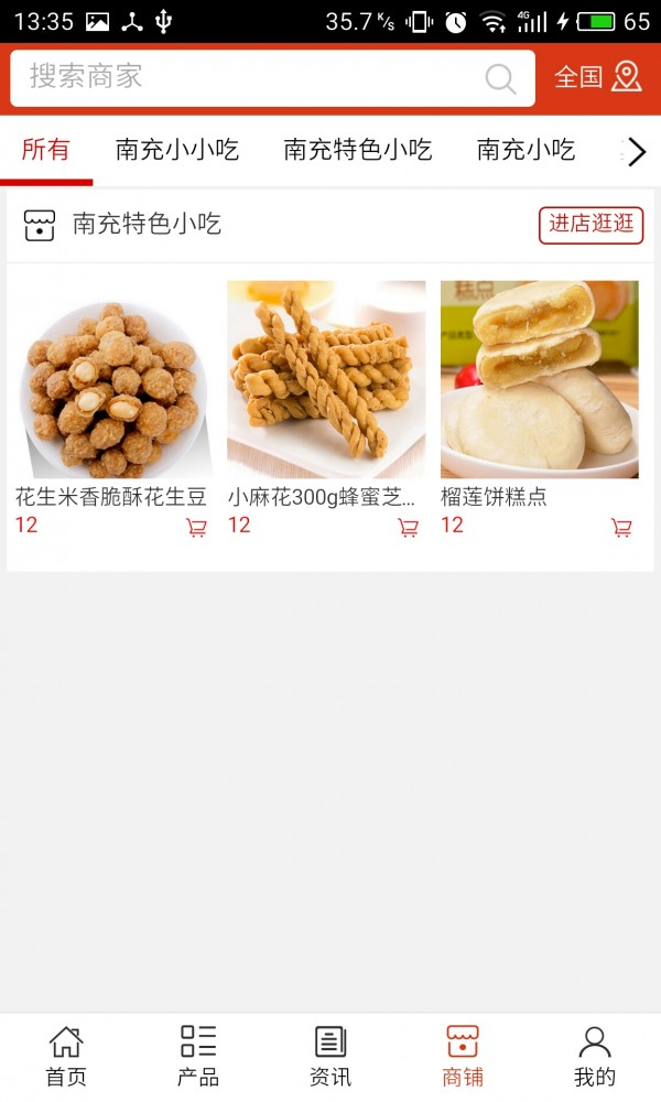 南充特色小吃APP下载