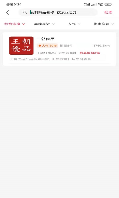 云贸通app应用截图-2