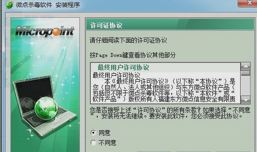 微点主动防御软件免费版V1.2.10581.154附序列号软件截图-3