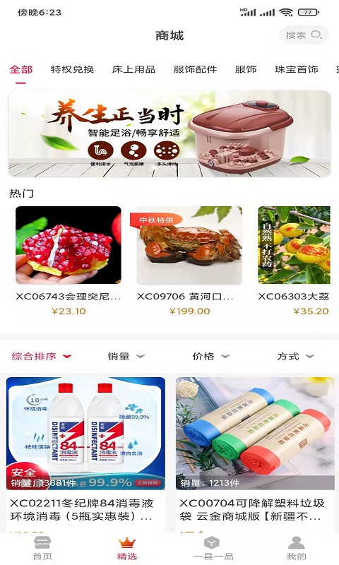 云贸通app应用截图-3