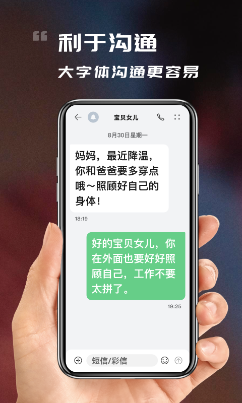 顺心看大字版app应用截图-3