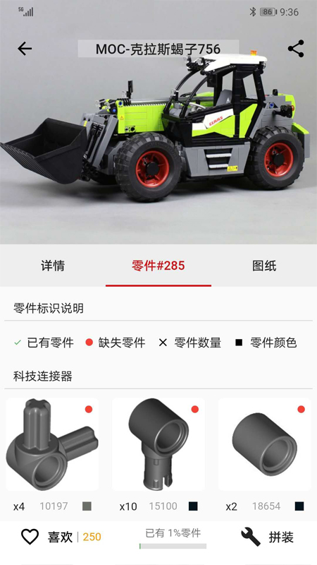 积木高手app(乐高助手)应用截图-2