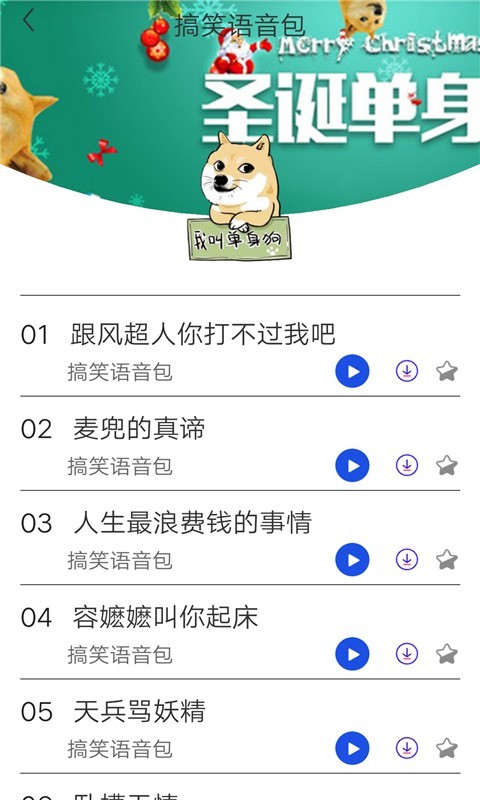 皮皮蟹变声器应用截图-3