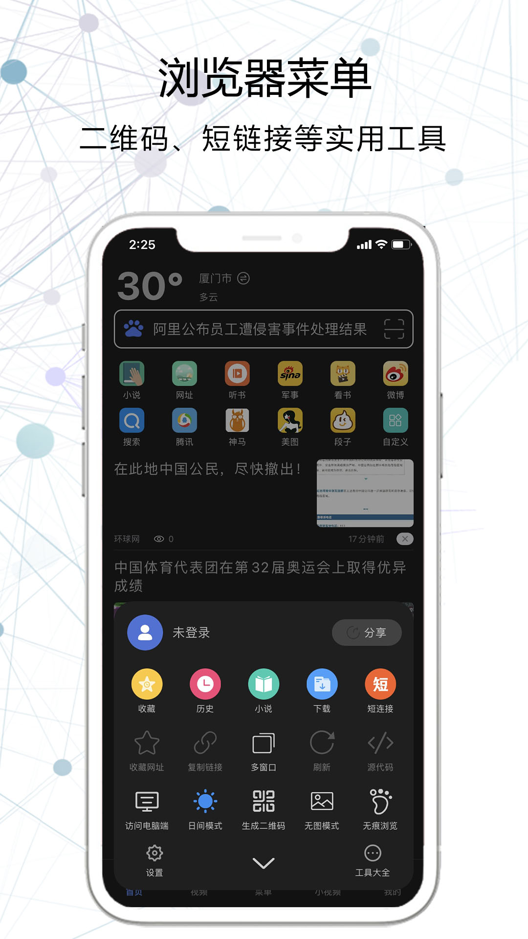 搜云浏览器app应用截图-3