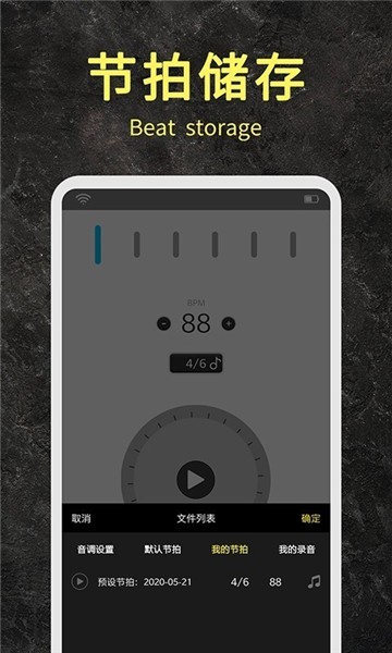 节拍器助手应用截图-4