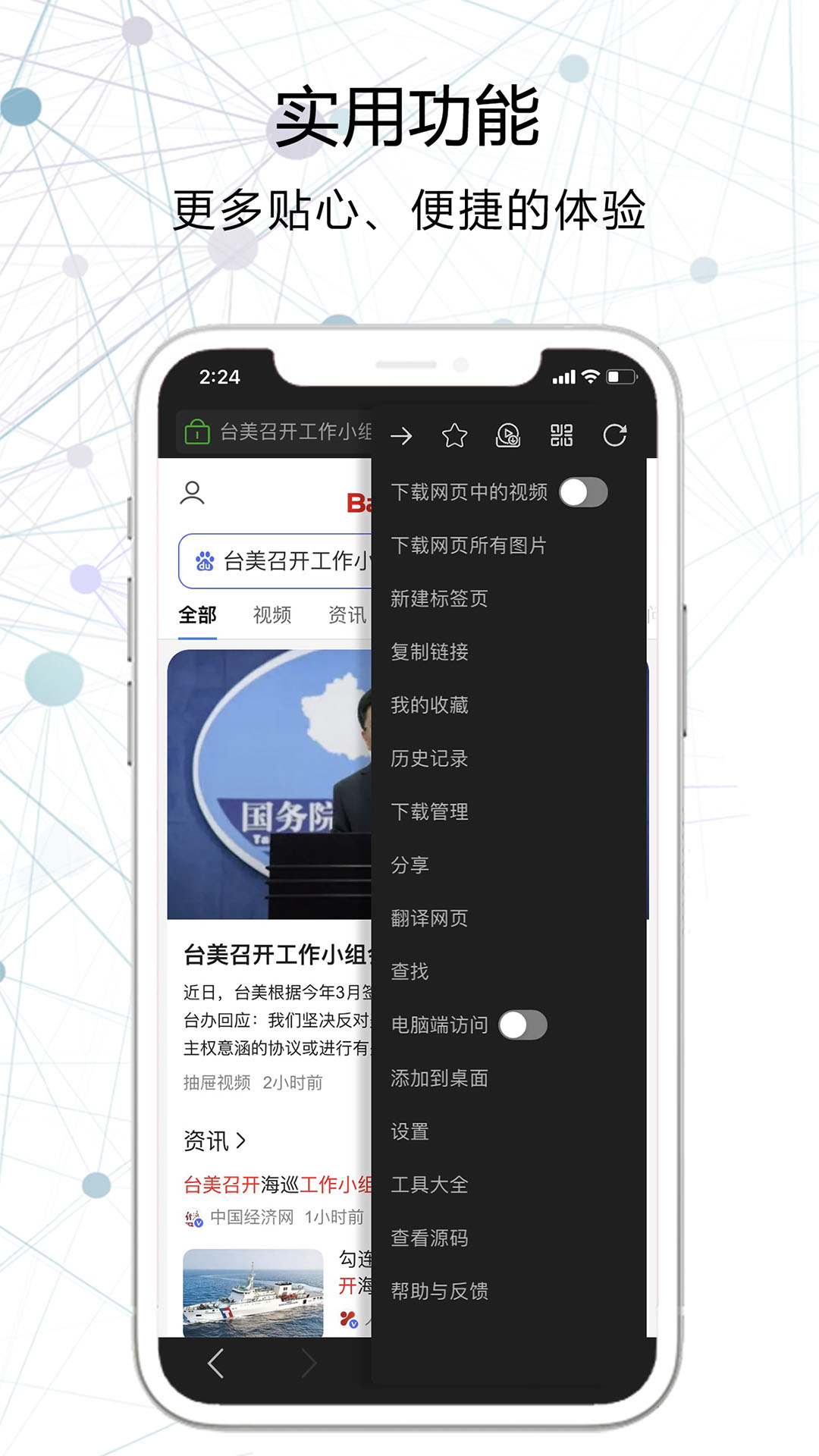 搜云浏览器app应用截图-4