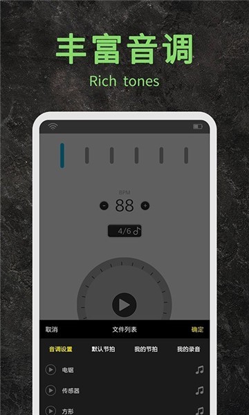节拍器助手应用截图-3