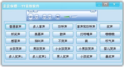 　yy音效软件