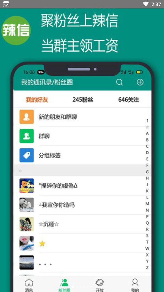 辣信app应用截图-1