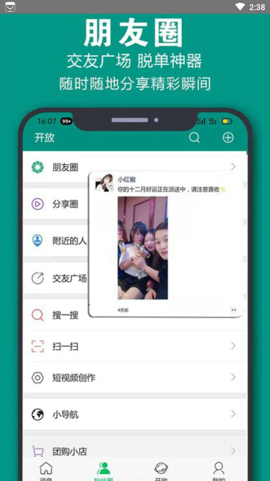 辣信app应用截图-4