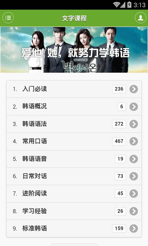 韩语学习快速入门应用截图-4