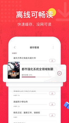 免费全本小说书城app应用截图-3