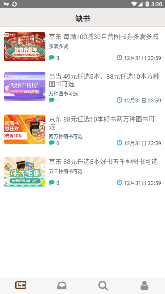 缺书app应用截图-2