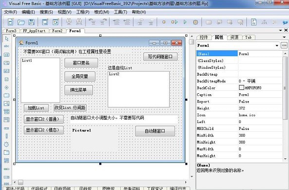 VisualFreeBasic(可视化编程环境)软件截图-1