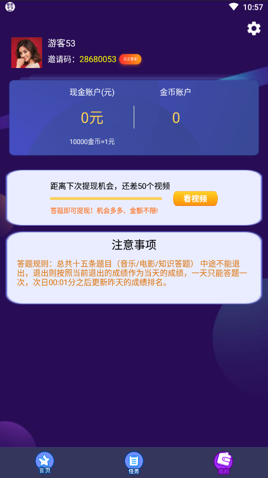 知识夺宝app应用截图-3