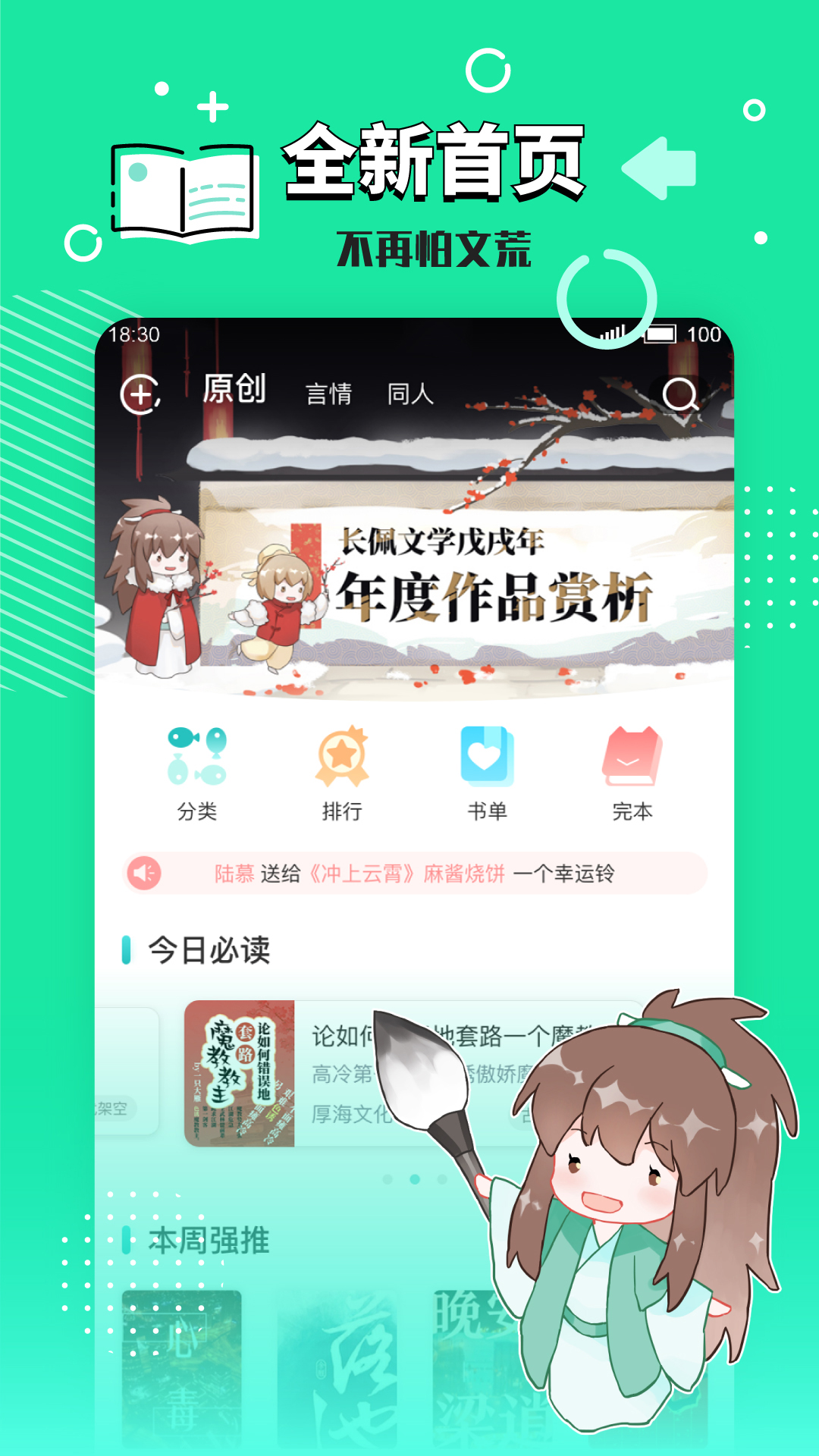 长佩文学app应用截图-2