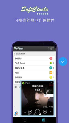 悬浮助手SoftCircle应用截图-4