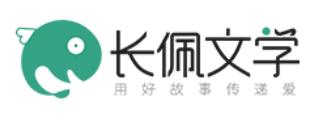 长佩文学app下载