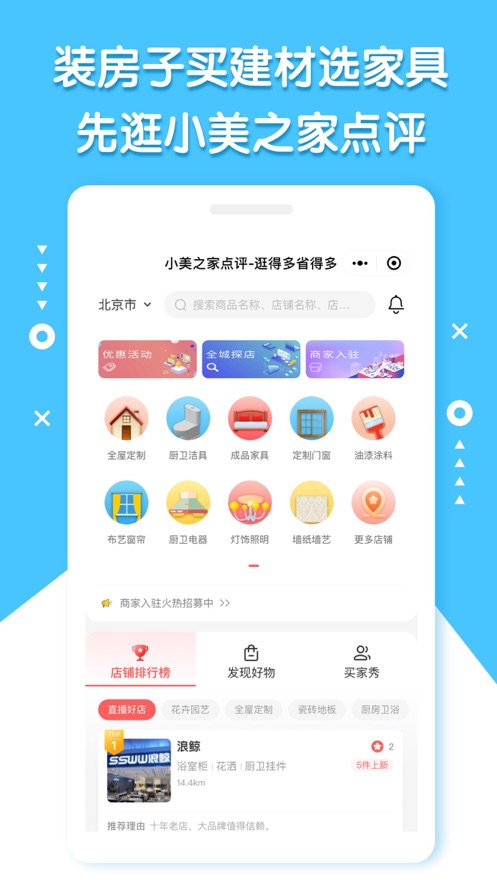 小美之家点评app应用截图-1