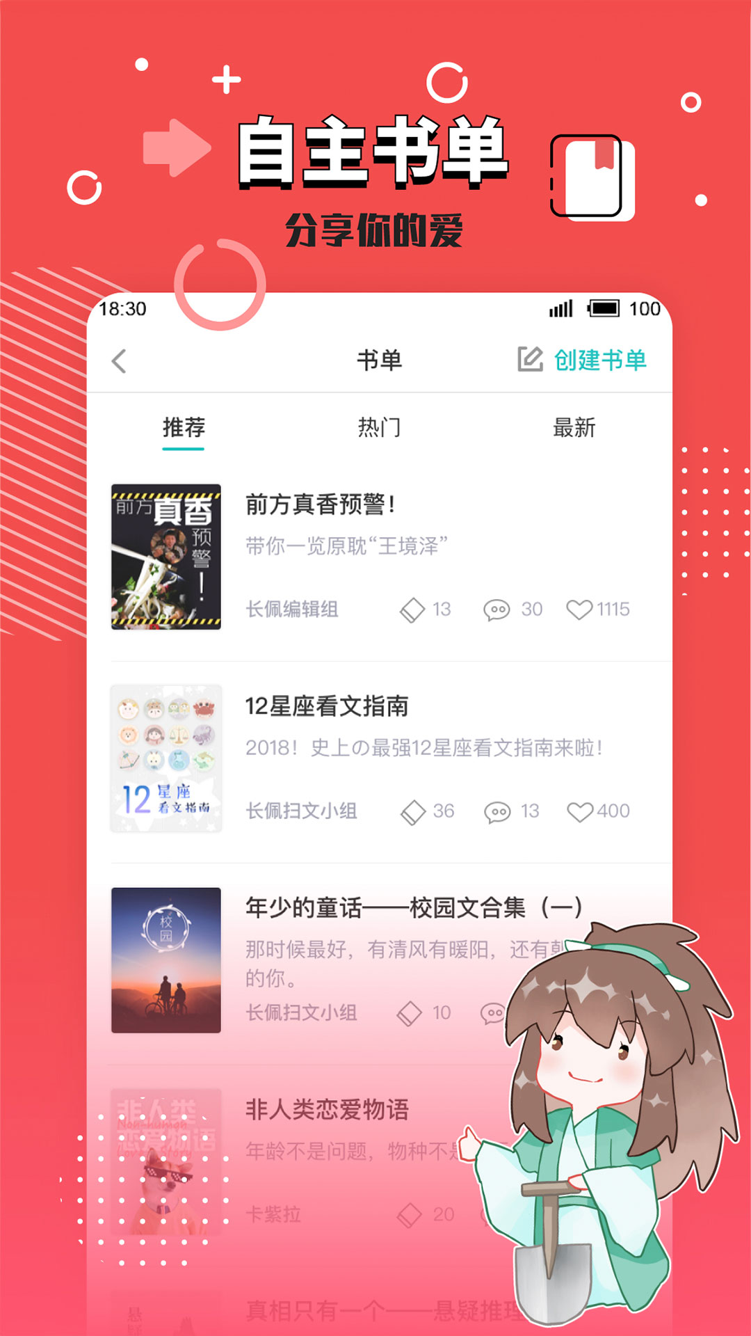 长佩文学app应用截图-4