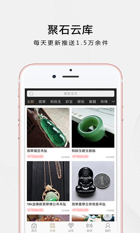 珠宝玉石app应用截图-5