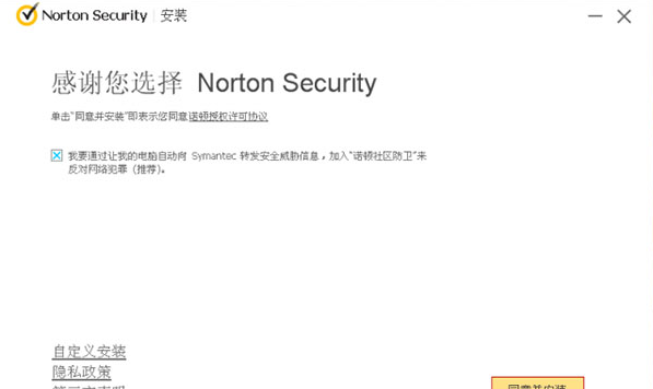 Norton Security(诺顿杀毒软件) 企业版v22.5.2.15软件截图-1