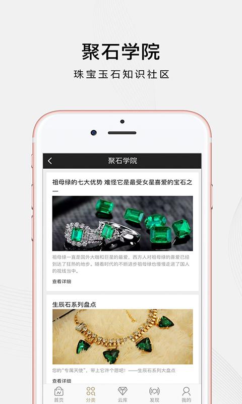 珠宝玉石app应用截图-4