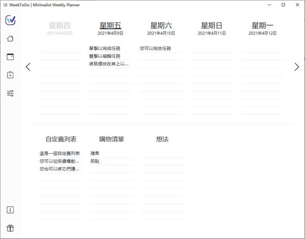 WeekToDo(每周计划表)下载安装
