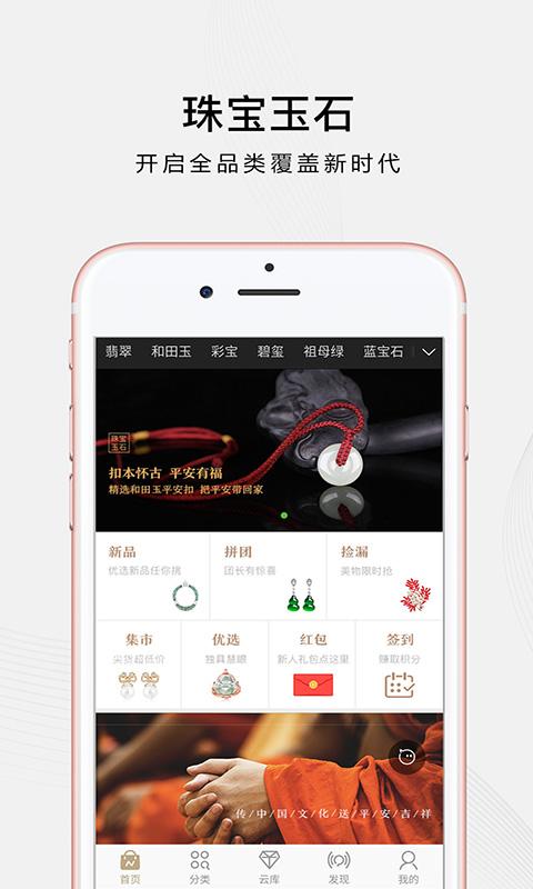 珠宝玉石app应用截图-1