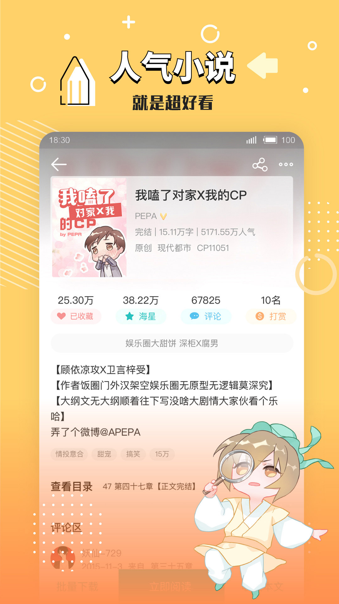 长佩文学app应用截图-3