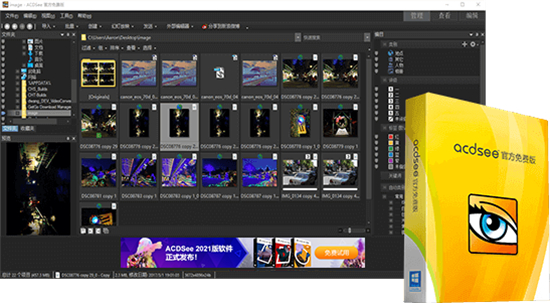 ACDSee免费版下载安装