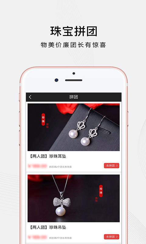 珠宝玉石app应用截图-3