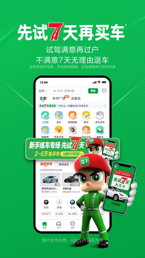 瓜子二手车app应用截图-6