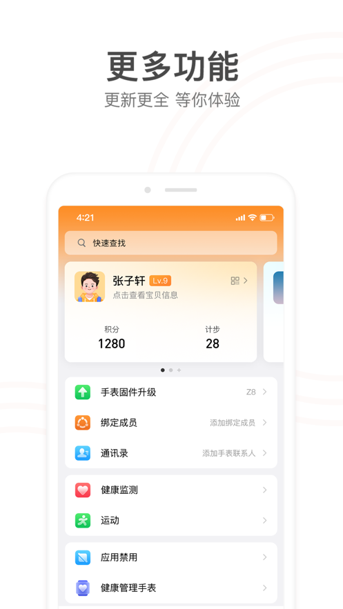 小天才电话手表app应用截图-3