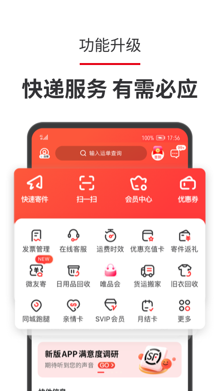 顺丰速运官方app应用截图-2