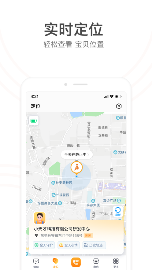 小天才电话手表app应用截图-4