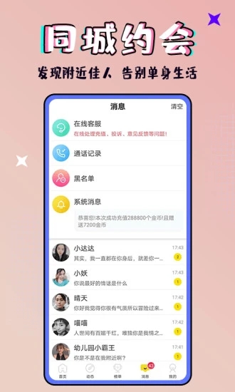 恰恰app应用截图-3