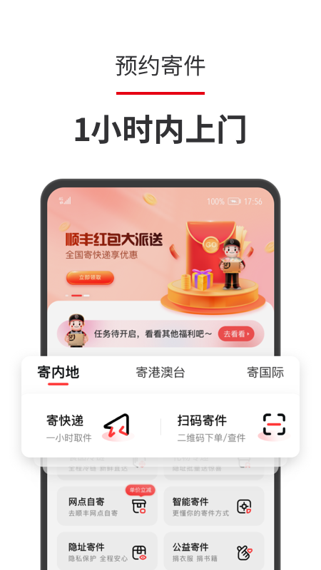 顺丰速运官方app应用截图-1