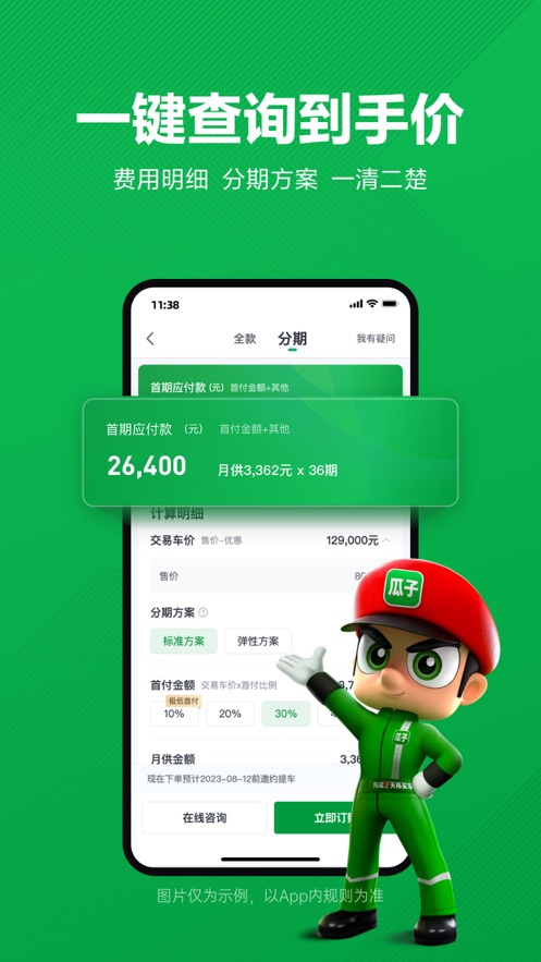 瓜子二手车app应用截图-2