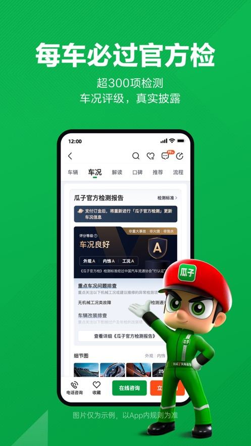 瓜子二手车app应用截图-5