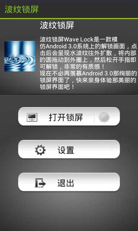 波纹锁屏应用截图-2