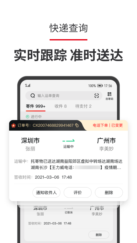 顺丰速运官方app应用截图-3