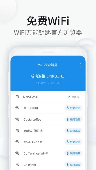 wifi万能钥匙浏览器应用截图-1