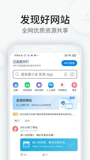 wifi万能钥匙浏览器应用截图-2