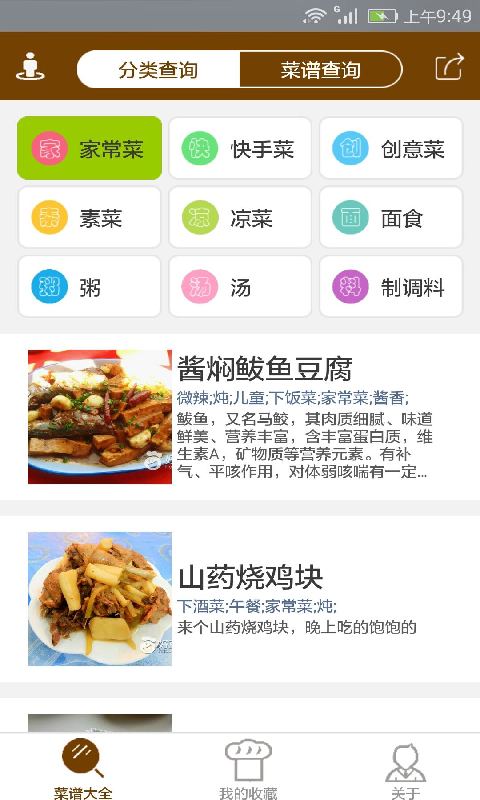 500道家常菜app应用截图-4