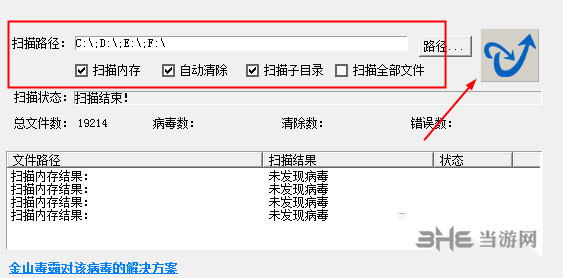 金山毒霸冲击波专杀工具 绿色版V1.1软件截图-1